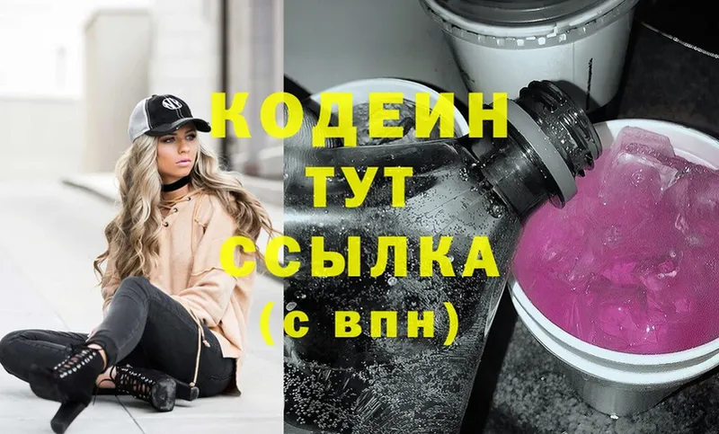 Кодеин Purple Drank  Болохово 